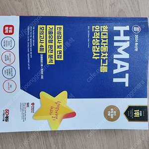 2024년 HMAT 인적성 판매