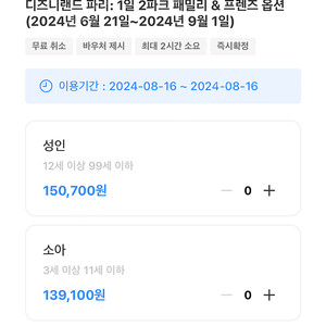 파리 디즈니랜드 양도 8/16 2park