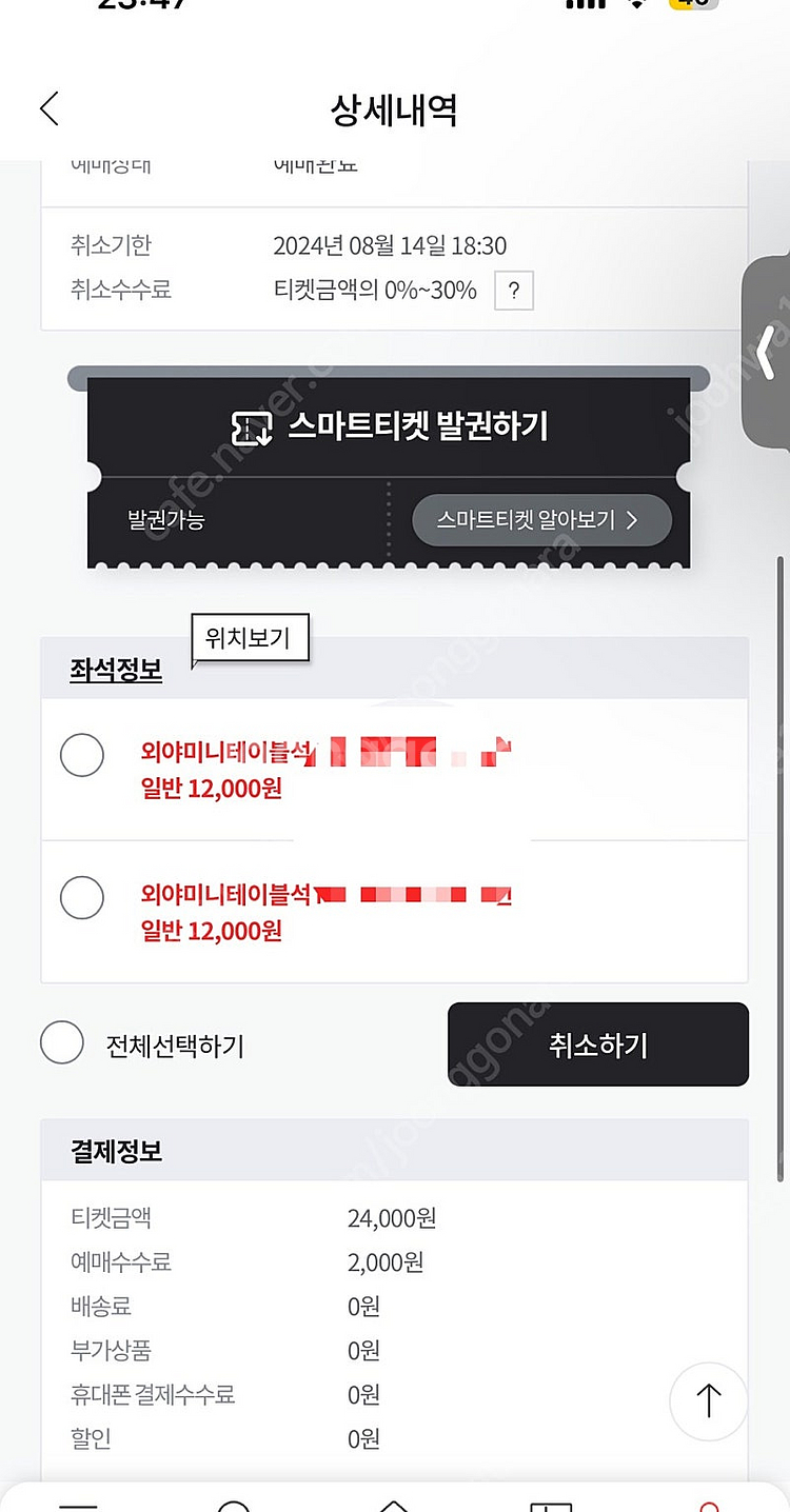 8월14잉 삼성 kt 야구 외야미니테이블석 2연석 양도--0
