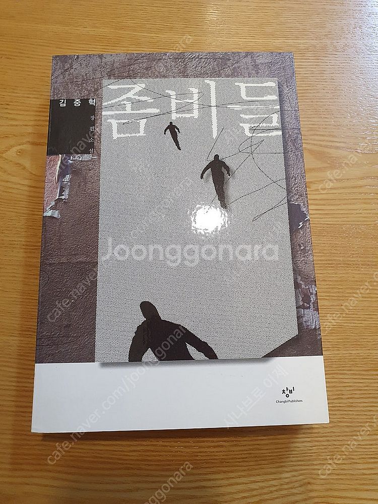 장편 소설 김중혁의 " 좀비들 " 팝니다.3500--0
