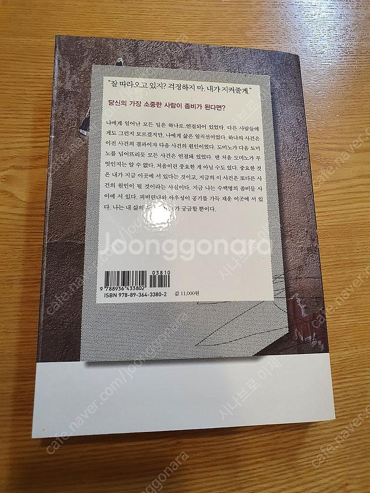 장편 소설 김중혁의 " 좀비들 " 팝니다.3500--8
