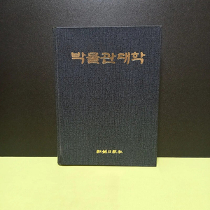 박물관대학 그림,도자기 (책,도서/도록)