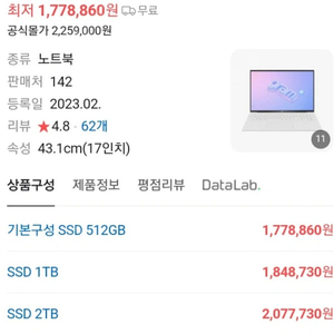 LG전자 2023년 그램17 17Z90R-GA56K 딱2반사용하고포맷한새제품 ​105만원에 팔아요