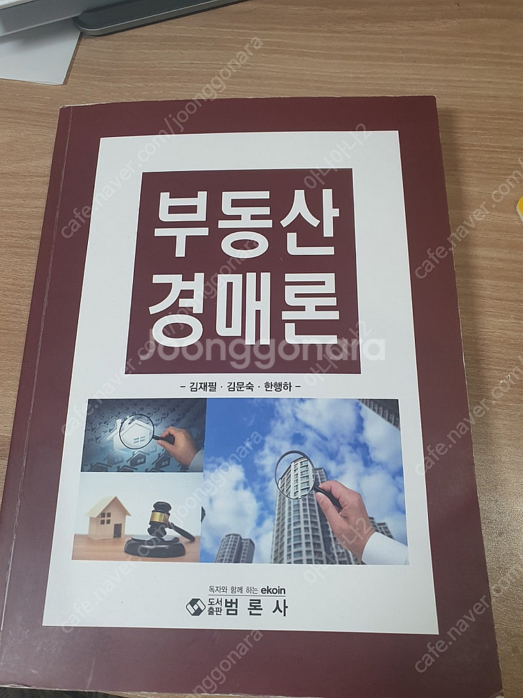 부동산경매론--0