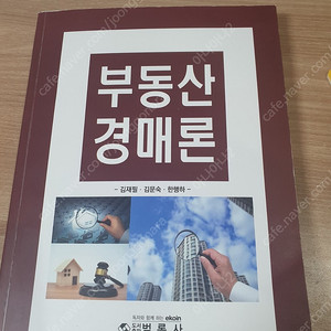 부동산경매론