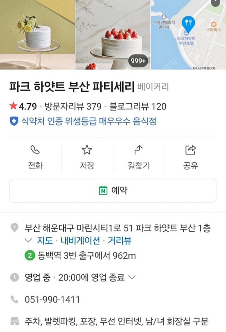 파크하얏트부산 홀케이크 교환권--1
