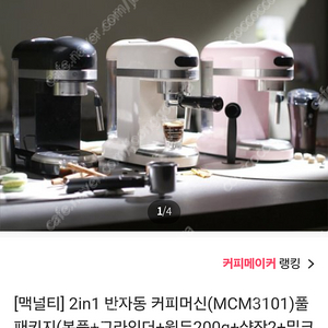 맥널티 반자동 커피머신