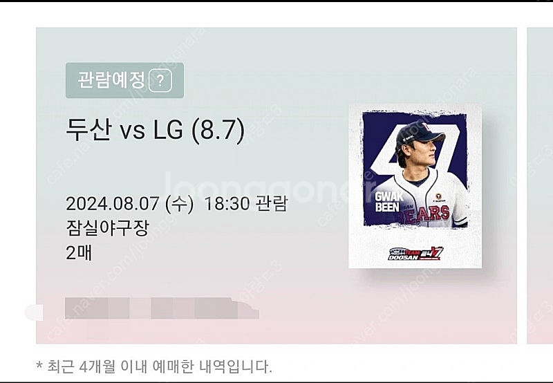 정가 이하 8월7일 엘지트윈스 두산 잠실야구장 3루 오...--0