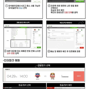 K리그 인터파크, 티켓링크 온라인 예매권