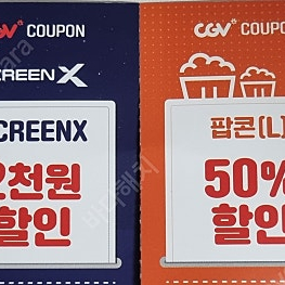 cgv 할인권