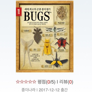 구해요 곤충 종이접기 벅스 bugs 종이나라 책