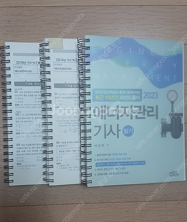 에너지관리기사 필기(동일, 2023)--0