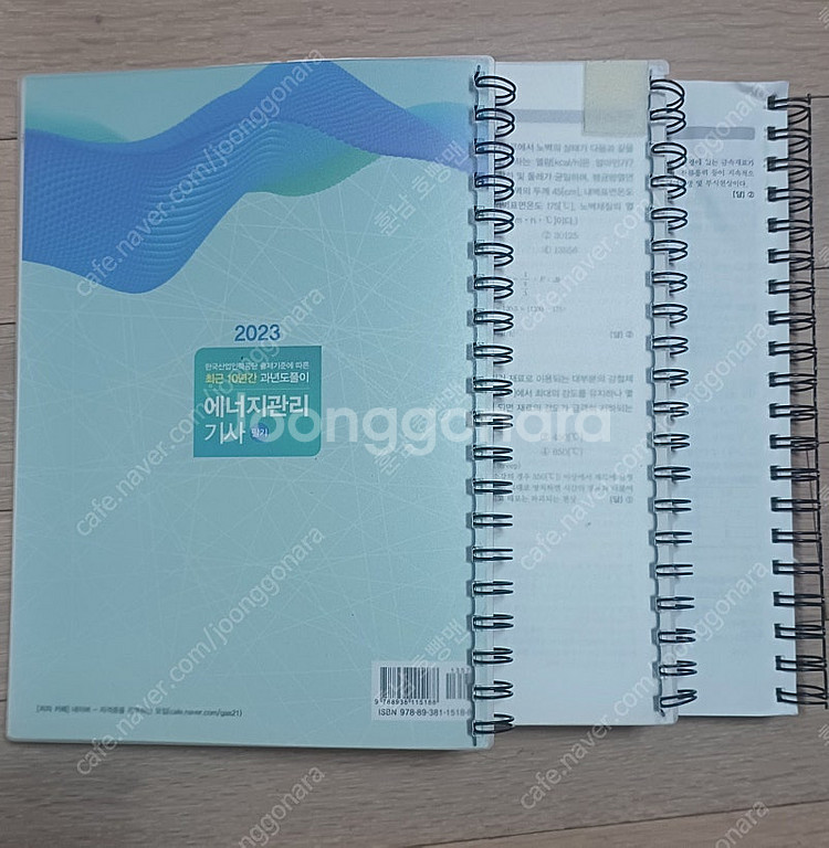 에너지관리기사 필기(동일, 2023)--1