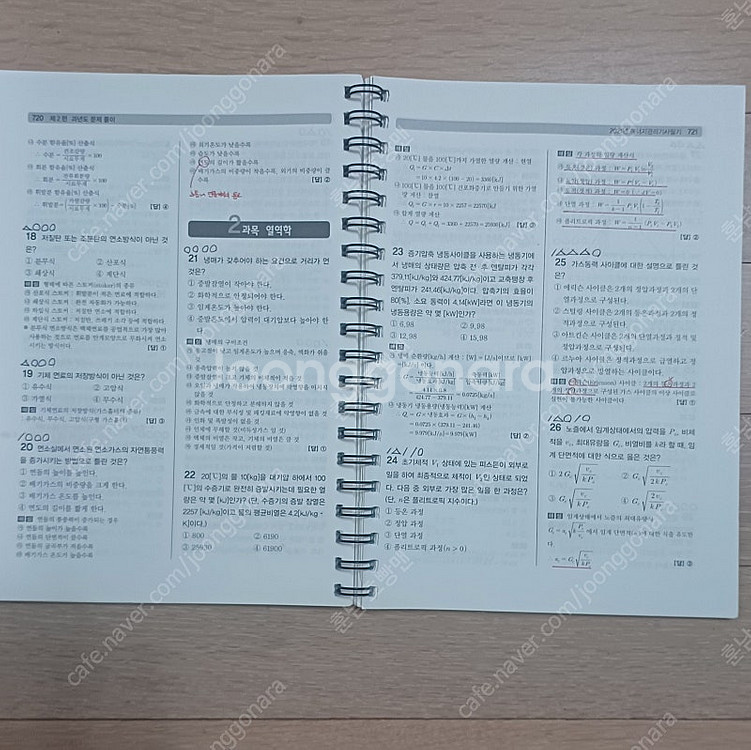에너지관리기사 필기(동일, 2023)--2