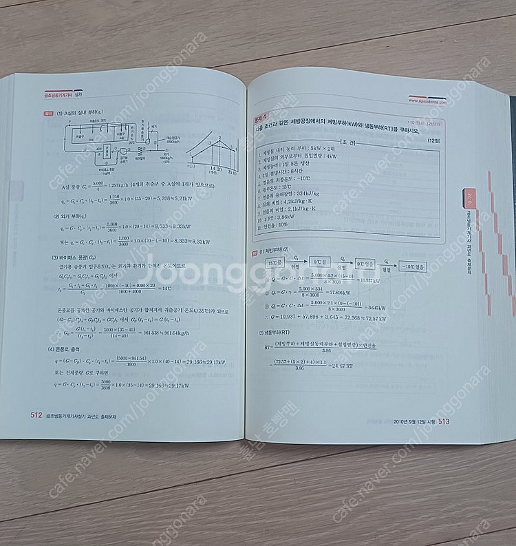 공조냉동기계기사 실기(이패스, 2023)--2