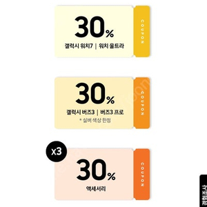 갤럭시 워치 7 / 워치 울트라 30% 할인쿠폰