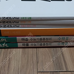 수학교재 메가스터디 스냅스 뉴런 미적분 마플 수능기출총정리 수학2 책 판매