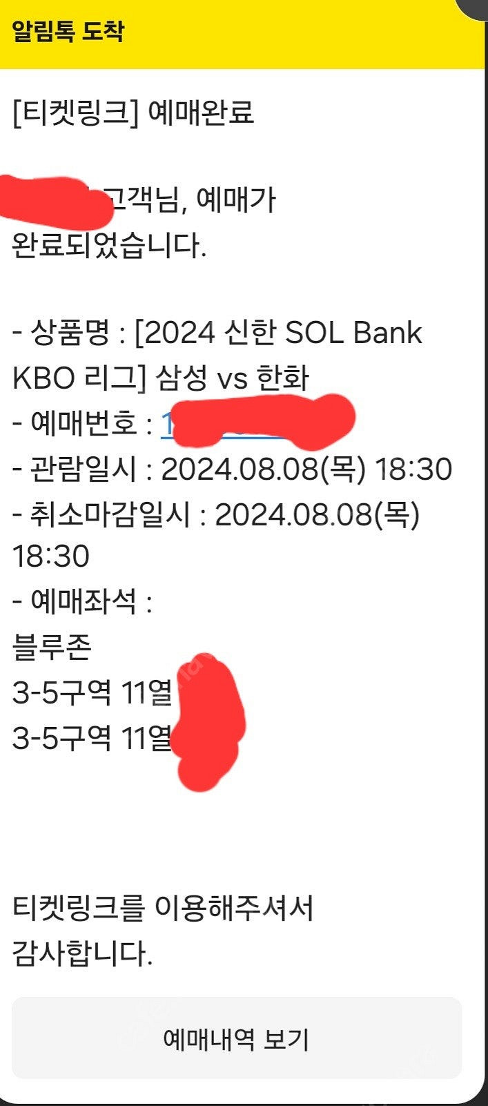 8.8(목) 삼성 vs 한화 블루존 2연석 자리 양도--0