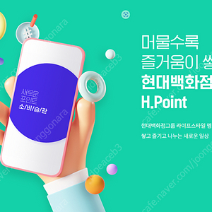 H POINT H 포인트 선물하기를 통해 판매합니다. 484,670P