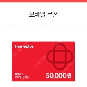 홈플러스 5만원 금액권 팝니다!!!