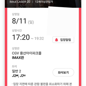 트위스터스 용아맥 8/11(일) 17:20 J열중블명당 2연석