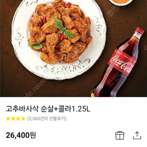 굽네치킨 고추바사삭 순살 + 콜라 1.25L