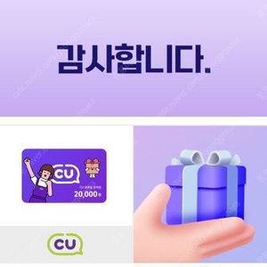 CU 편의점 모바일상품권 2만원