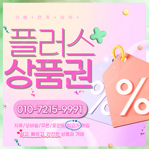 [매입]롯데상품권 롯데모바일 94.5% 네이버페이 네이버포인트 상품권 포인트 매입합니다 최고가 매입 빠른입금 드려요 플러스상품권