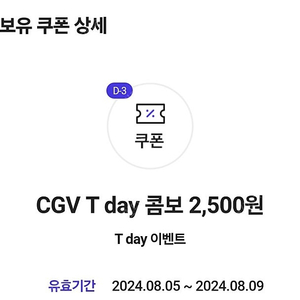 cgv 티데이 콤보 쿠폰 500원