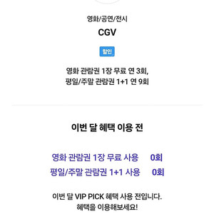 cgv 영화 1매 예매 7500원에 해드려요(skt vip)