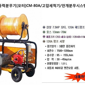 전기식동력분무기[모터]CM-80A/고압 세척기 팝니다