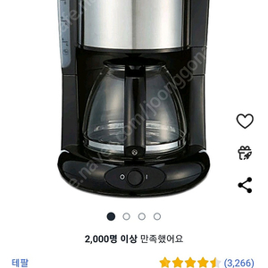 커피메이커