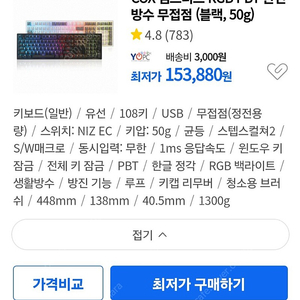 콕스 엠프리스 RGB PBT 완전 방수 무접점 (블랙, 50g)