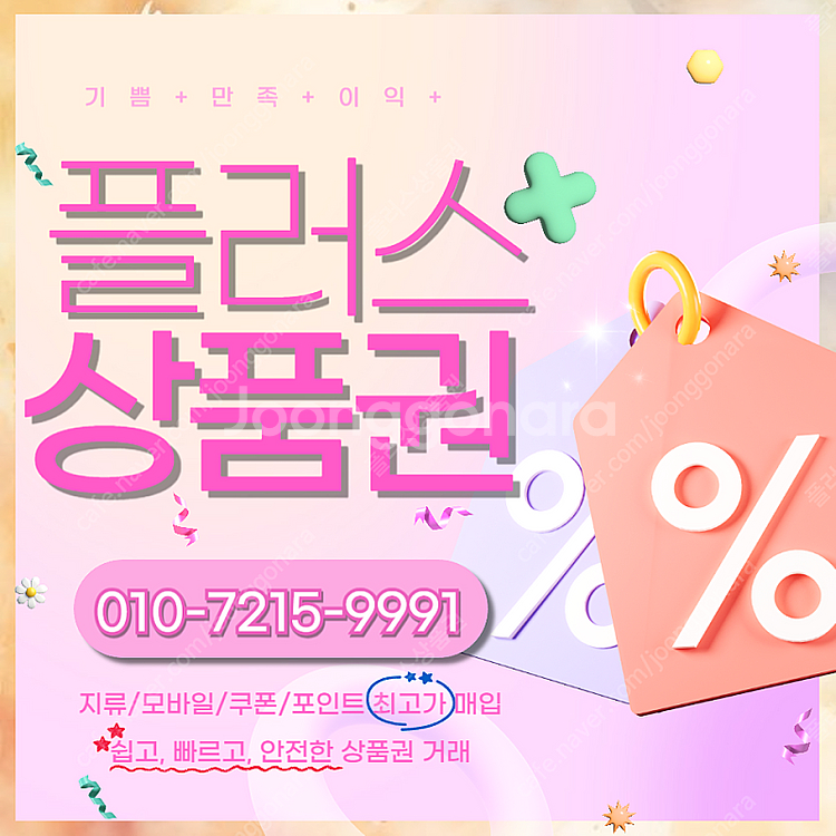 [매입]롯데상품권 롯데모바일 94.5% 네이버페이 네이...--0