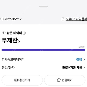 SKT 데이터 2기가 3000원 판매합니다