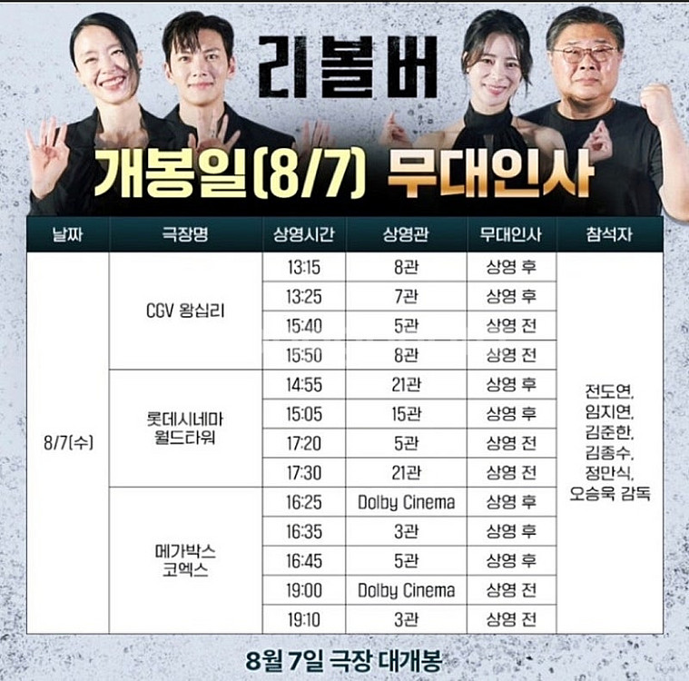 [리볼버 무대인사 양도] 8월 7일 10일 11일 B열...--0