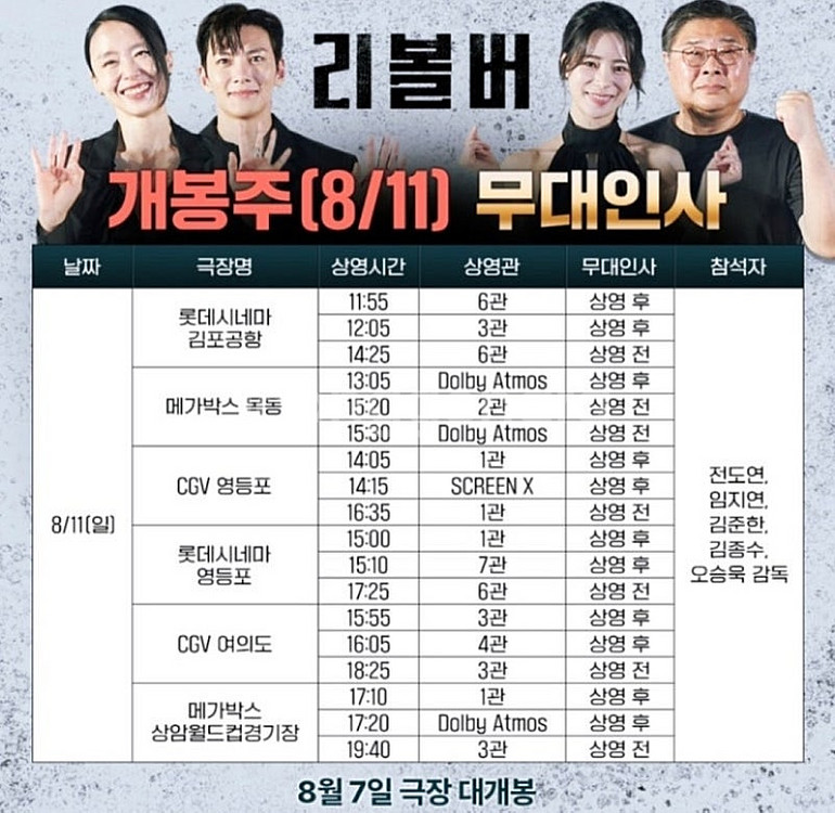 [리볼버 무대인사 양도] 8월 7일 10일 11일 B열...--3