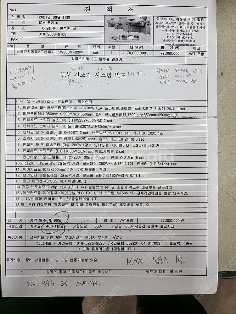 실크스크린 자동롤 2도 인쇄기 중고매물입니다.--9