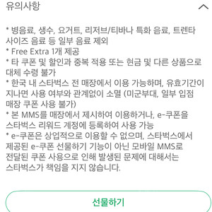 스타벅스 땡큐쿠폰