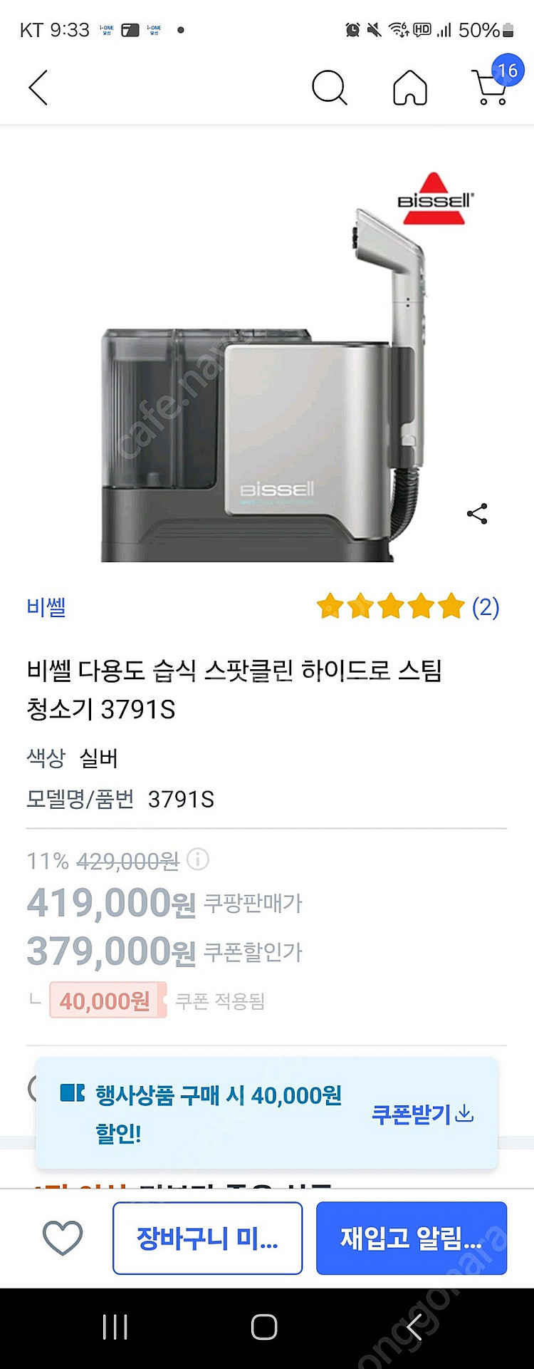 비쎌 다용도 습식 스팟클린 하이드로 스팀 청소기 3791S--1