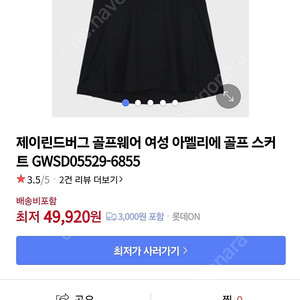 제이린드버그 골프치마 m