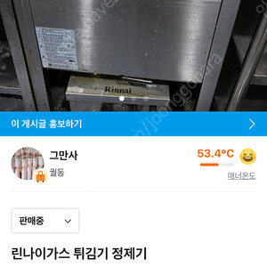 린나이가스 튀김기 정제기