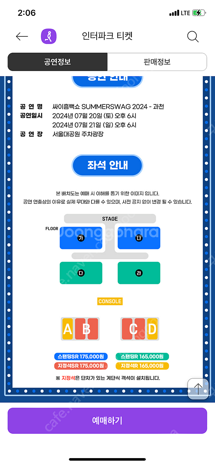싸이 인천 티켓 2연석 정가이하양도 흠뻑쇼 토요일 17...--1