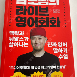 빨모쌤의 라이브 영어회화