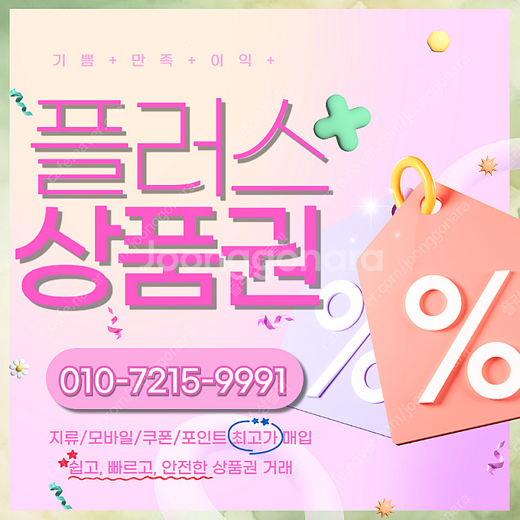 [매입]롯데상품권 롯데모바일 94.5% 네이버페이 네이...--0