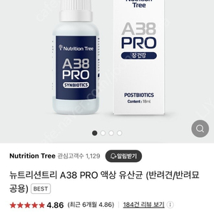 뉴트리션트리 A38 PRO 강아지 액상 유산균