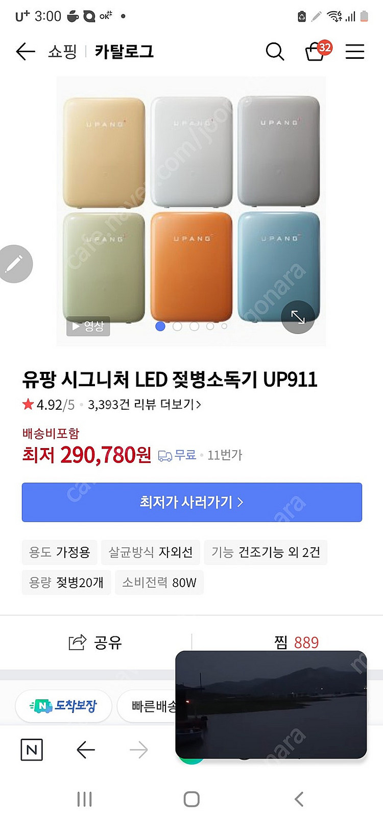 유팡 시그니처 LED 젖병소독기 (블루) 미개봉새상품 ...--0