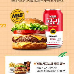 500원씩판매해요 노브랜드 버거 NBB 시그니처 세트 구매 시 NBB 시그니처 콤보 증정쿠폰 판매합니다