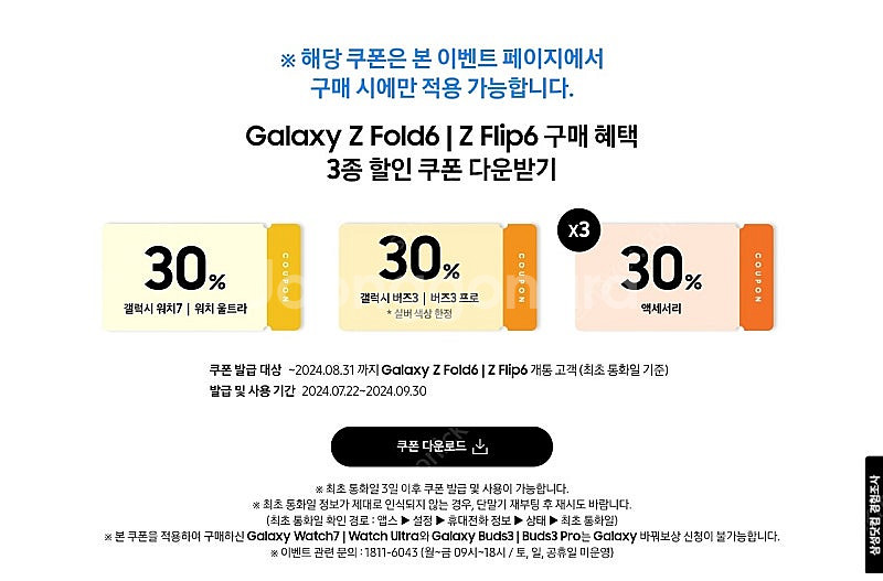 갤럭시워치 울트라 쿠폰 판매--0