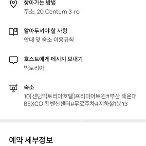 에어비앤비 부산 센텀빅토리아호텔 8/10-12 양도합니다.